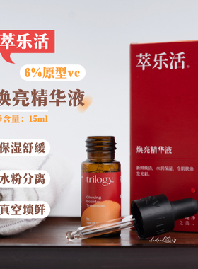 Trilogy萃乐活维C密集焕亮精华液15ml 6%原型VC保湿舒缓玫瑰果油