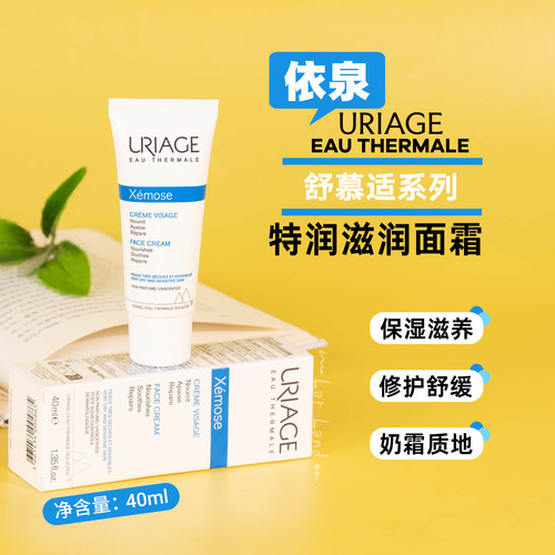 依泉舒慕适特润滋润面霜