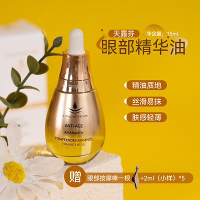送按摩棒+小样天露芬眼部精华油