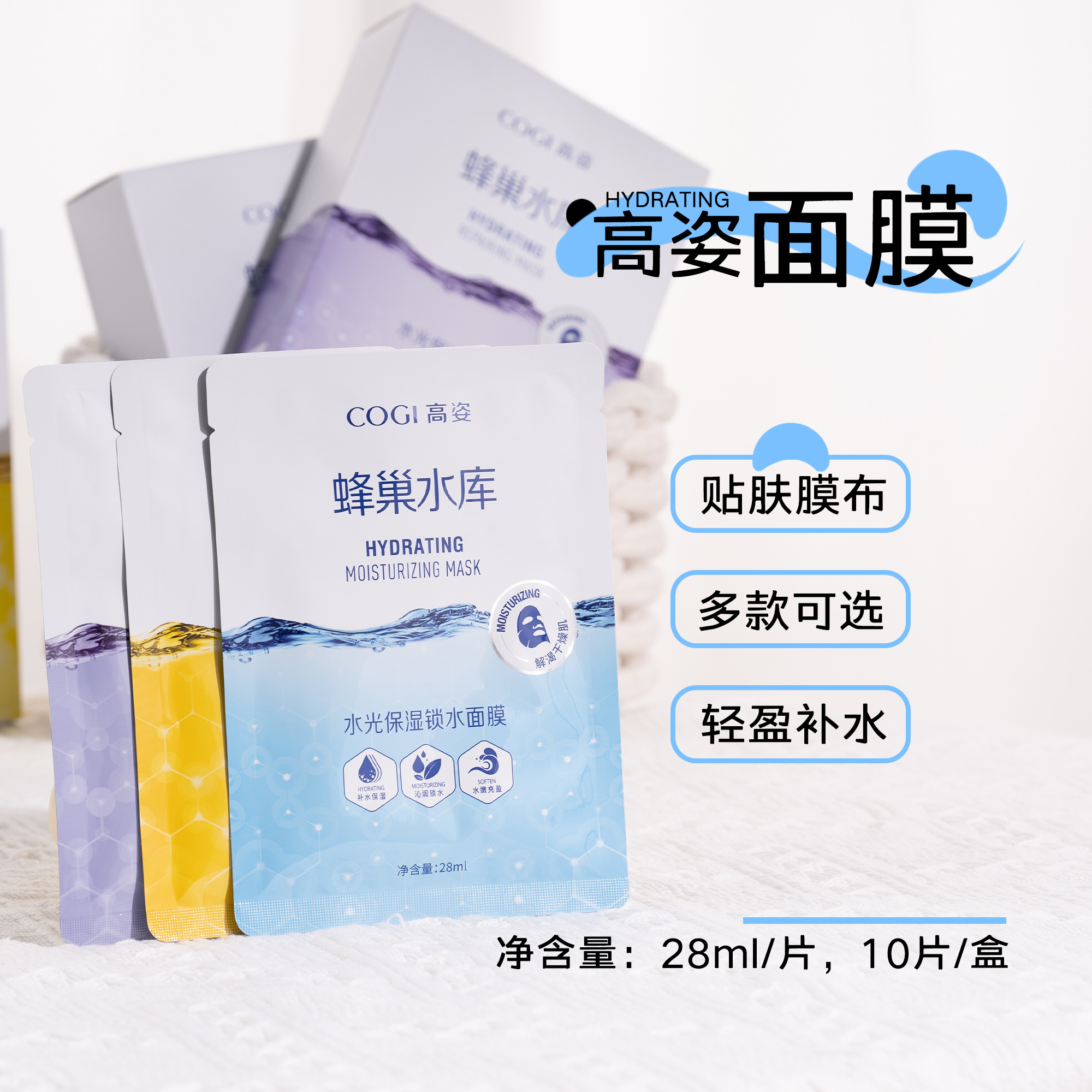 COGI高姿蜂巢水光保湿面膜10片/盒 补水锁水修护焕采贴片式 美容护肤/美体/精油 贴片面膜 原图主图