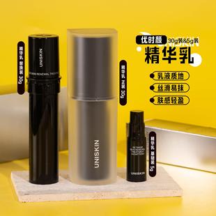UNISKIN优时颜黑引力精华 蕴能紧颜精华乳