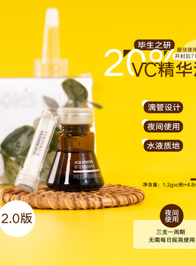 【粉丝价32】毕生之研维C密集亮肤精华液6ml VC粉新款2.0版