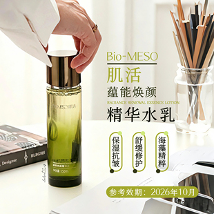 Bio-MESO肌活蕴能焕颜精华水150ml/乳液100g海藻充能 效期26.10月