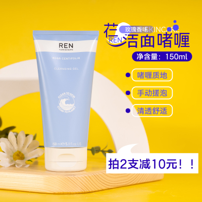 拍2支减10元！REN玫瑰洁面啫喱