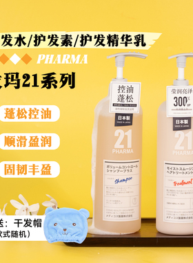 送干发帽！发玛21蓬松控油轻盈洗发水/护发素/护发精华乳600ml