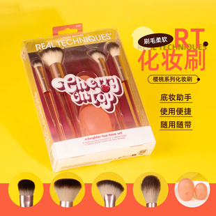Real Techniques樱桃RT化妆刷套装 多功能散粉刷遮瑕高光定妆刷