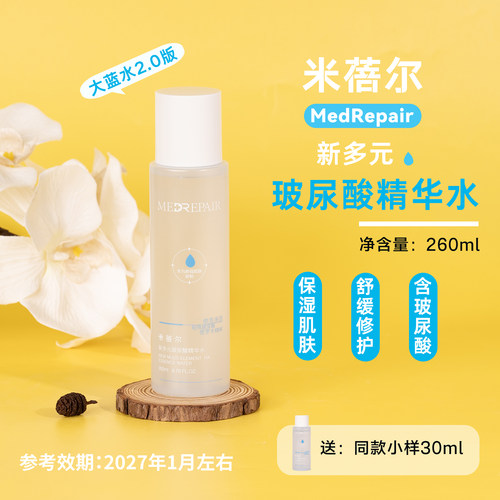 MedRepair米蓓尔蓝水2.0