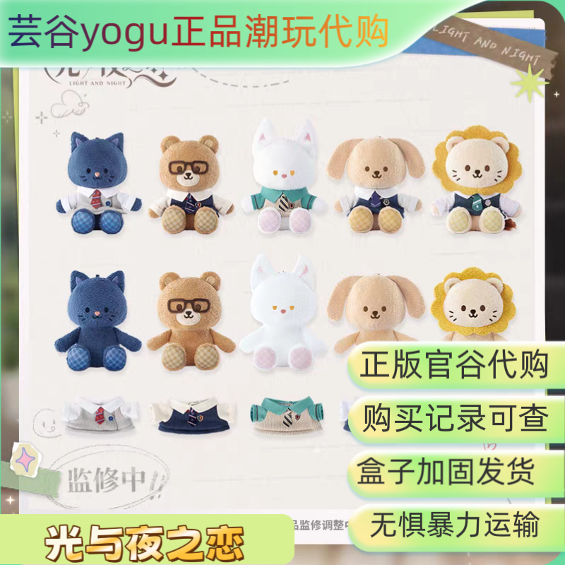 【正品代购】光与夜之恋重返校园系列陆沉萧逸查理苏毛绒挂件