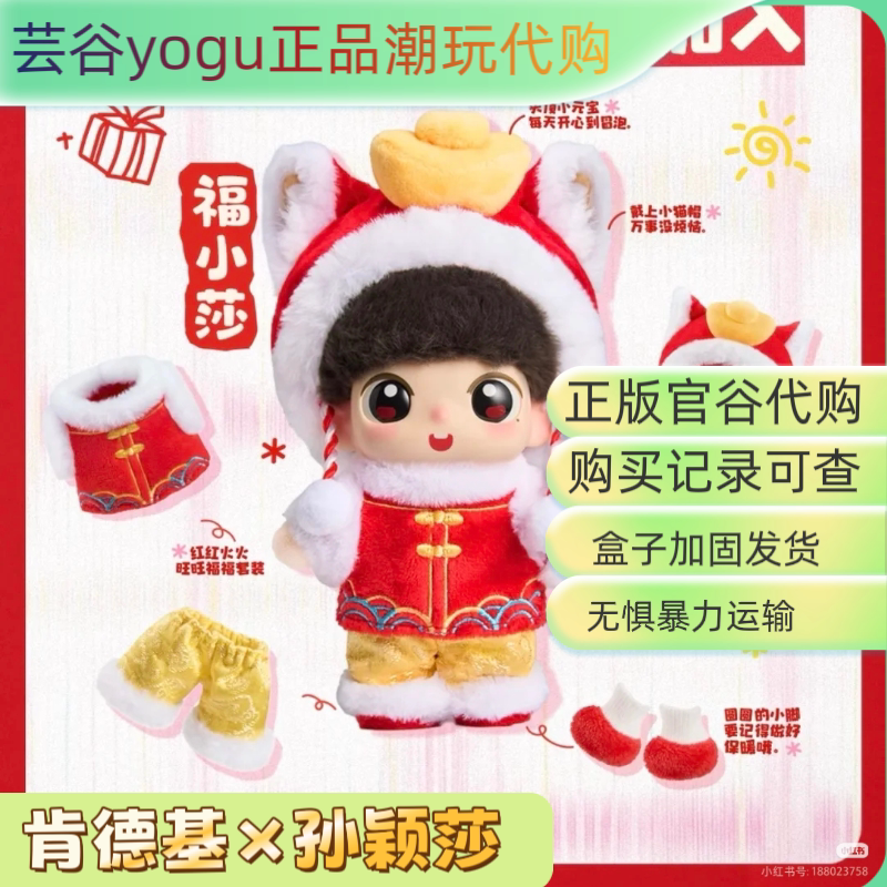 【正品代购】kfc肯德基孙颖莎新春玩偶联名周边礼物娃娃福小莎