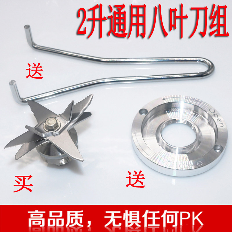 大马力沙冰机配件豆浆机破壁料理机轴承2L通用8叶刀头刀组刀片