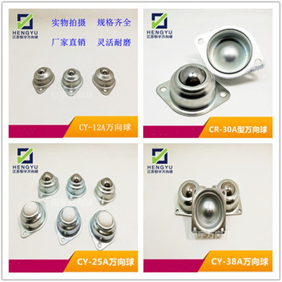 恒宇万向球cy12a25a30a38a牛眼轮