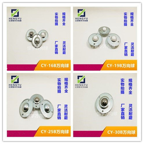 滚珠轴承cy16b19b25b30b万向球