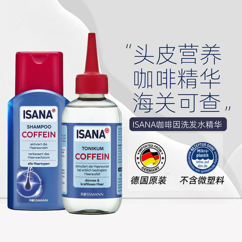 ISANA咖啡因生发液头皮精华液