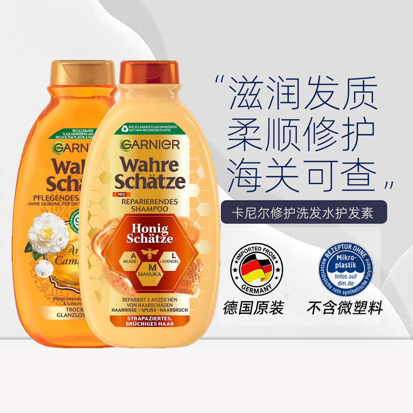 Garnier卡尼尔燕麦蜂蜜洗发水