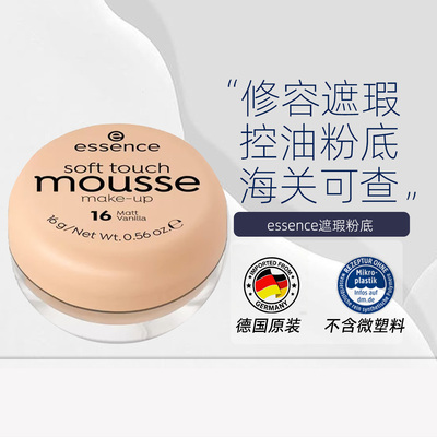 essence植物遮瑕控油粉底慕斯