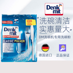 DM德国原装洗碗机洗碗粉专用洗涤剂清洁洗涤粉剂块100次用量1.5KG