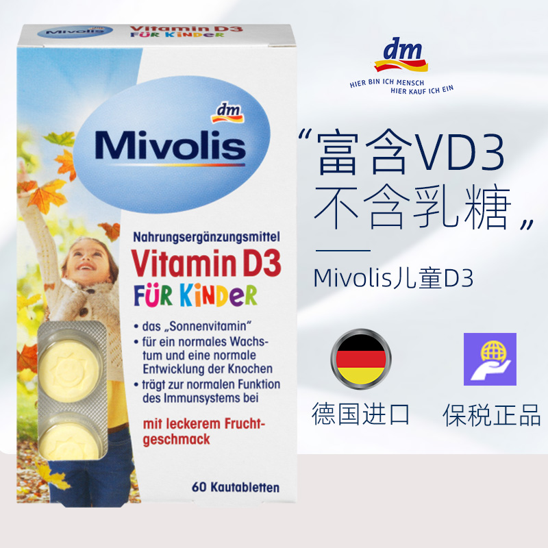 保税进口原装正品德国Mivolis儿童钙片维生素D3钙促进骨骼