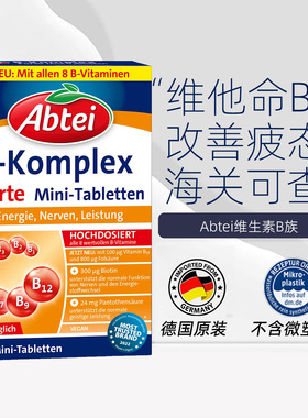 27.3德国Abtei爱普泰8种维生素B族熬夜促代谢舒缓调节疲态补充B族