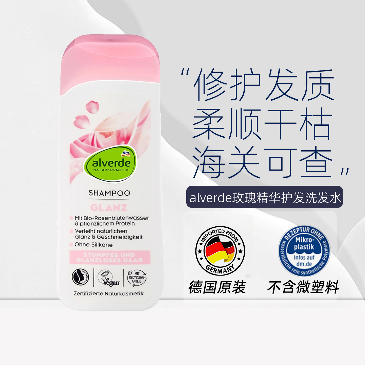 Alverde艾薇德有机玫瑰洗发水