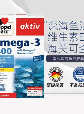 双心Doppel herz深海鱼油软胶囊1400mg呵护心脑改善血脂心脑27.01