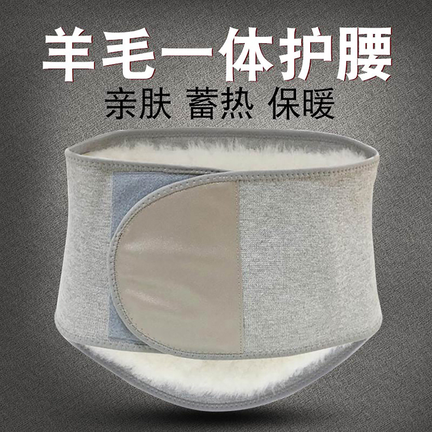 冬季羊毛护腰带保暖男女腰腹部护胃暖胃羊绒加厚防寒中老年人专用
