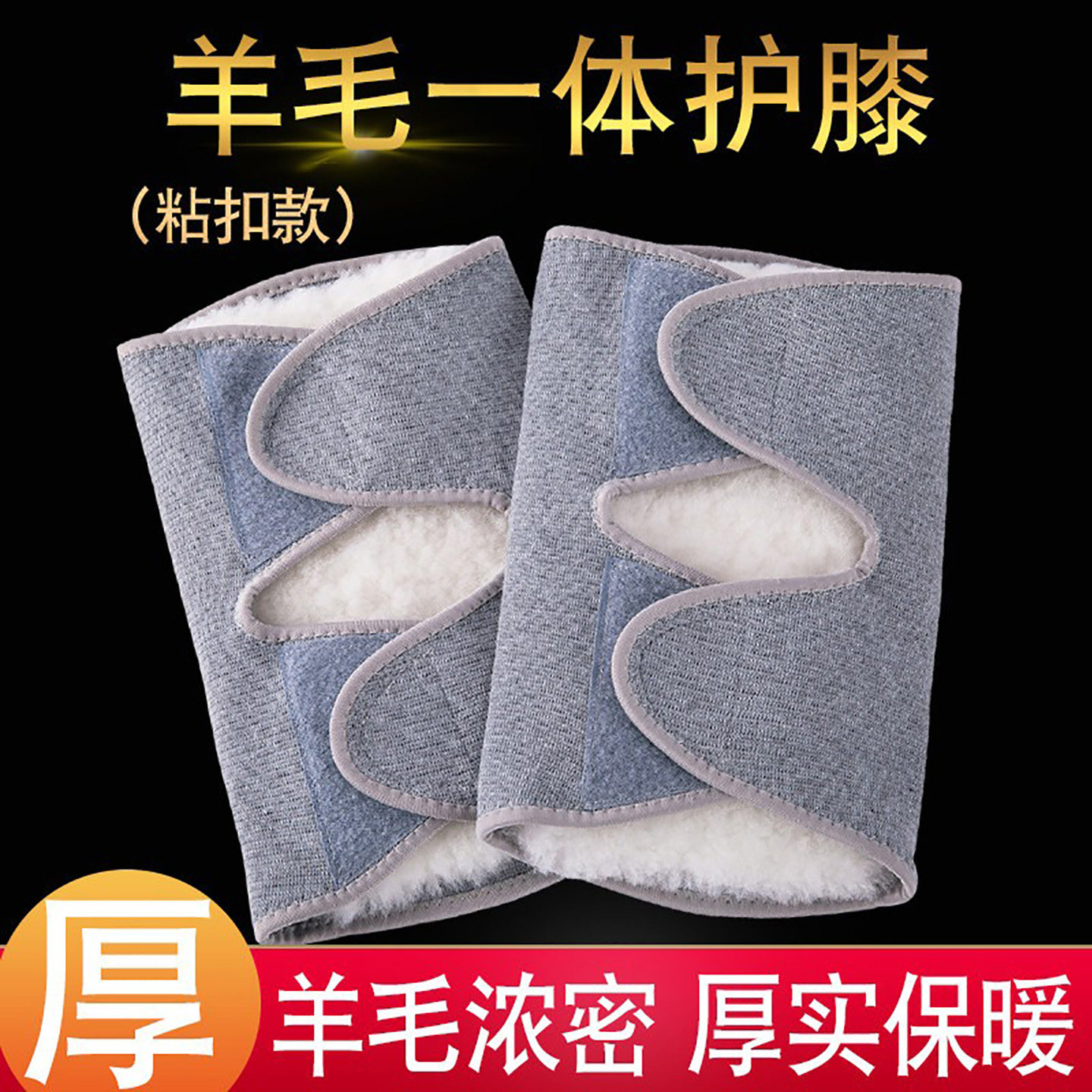 冬季羊毛护膝保暖关节老寒腿男女士老人专用炎漆盖羊绒粘扣腿防寒