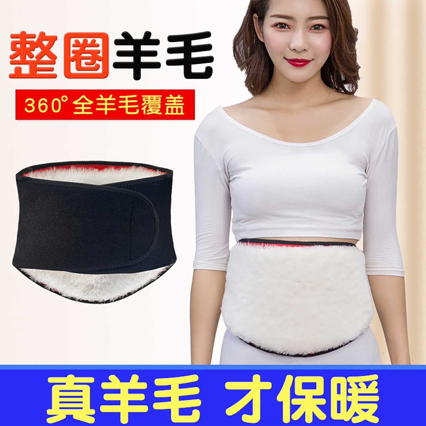 冬季羊毛护腰带保暖男女防寒羊绒加厚月子睡觉护胃暖胃肚子防着凉