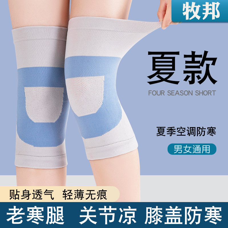 夏季超薄护膝保暖男女空调房专用
