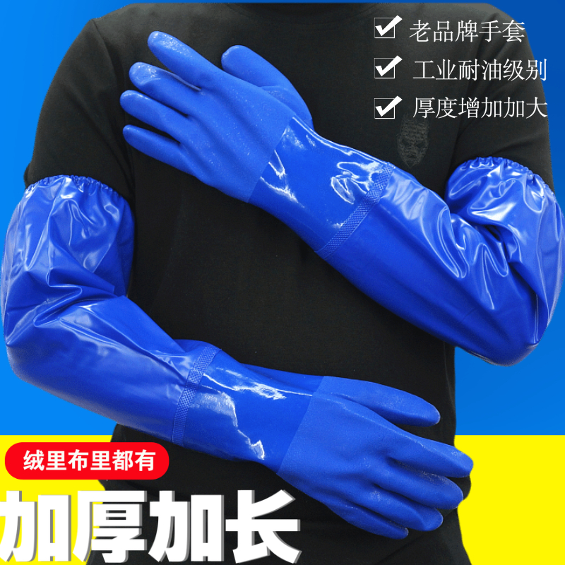 耐油工业手套耐磨化工渔业加长型