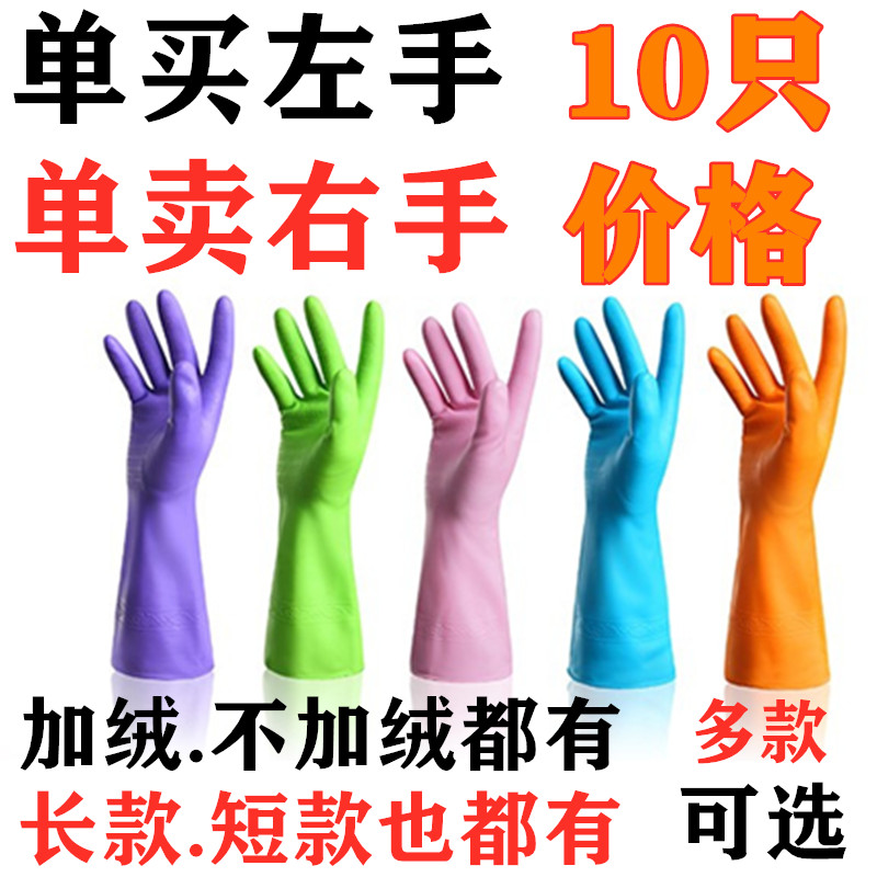 单个左手洗碗家务胶皮加长手套