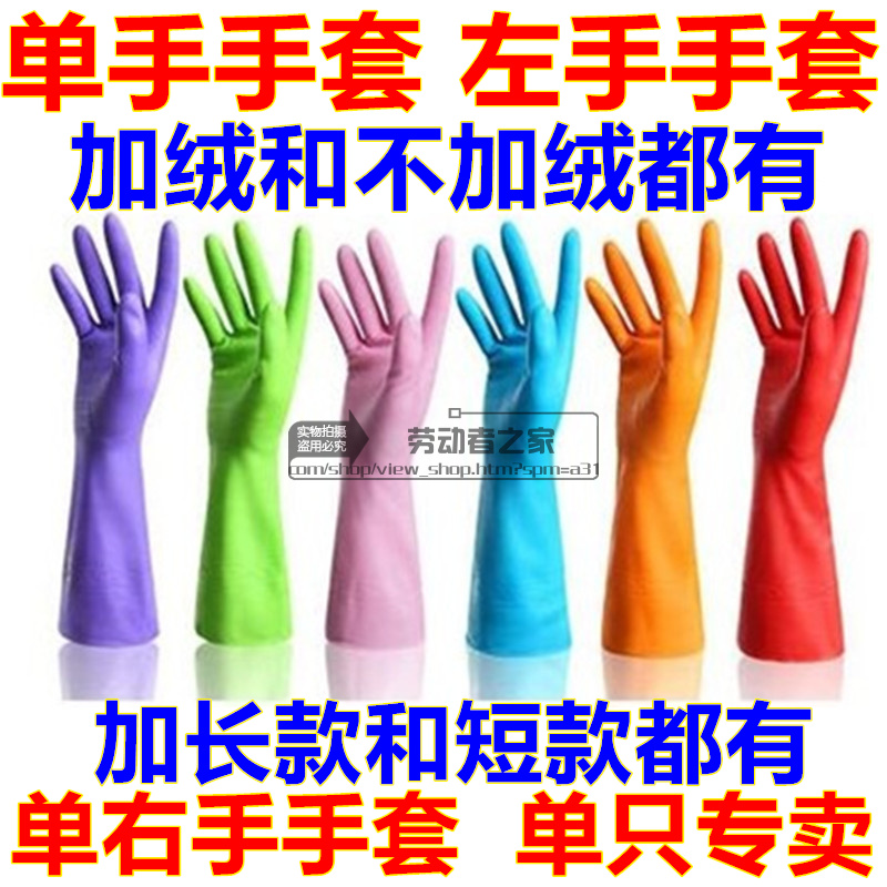 左手单只右手乳胶手套洗碗橡胶