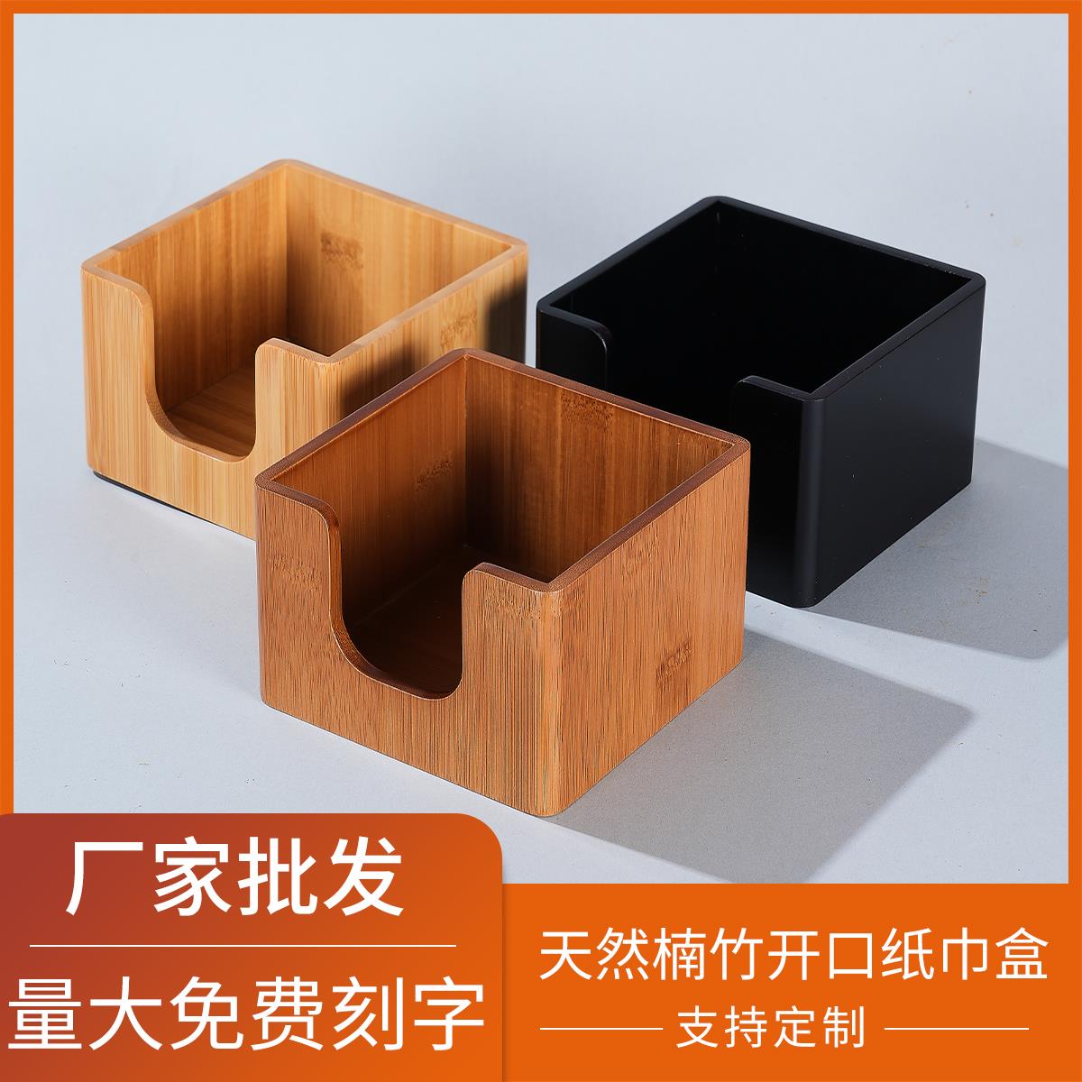 竹木纸巾盒定制LOGO广告纸抽盒新中式收纳饭店餐厅酒店办公抽纸盒