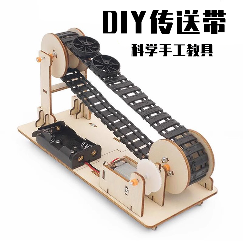 传送带履带电梯diy手工玩具材料