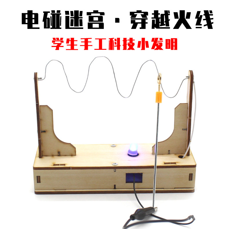 儿童电碰迷宫穿越火线科学小实验模型玩具手工diy科技小制作教具,玩具/童车/益智/积木/模型,科学实验,淘宝优惠券,粉丝福利购,淘宝优惠卷