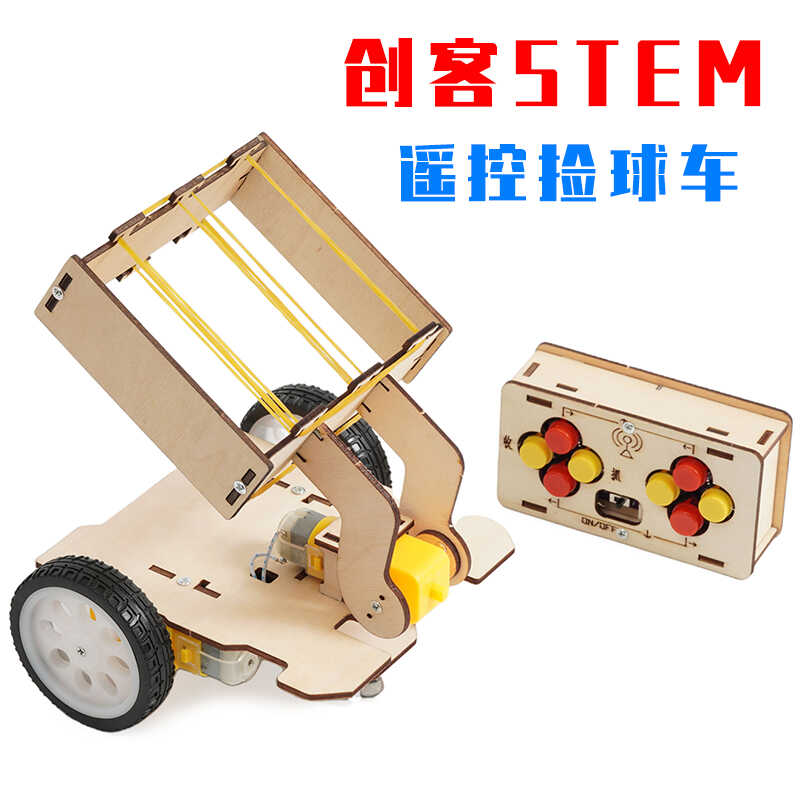 创客STEM手工自制遥控捡球车发明