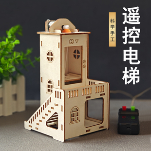 科学小实验遥控升降电梯模型玩具材料儿童手工科技制作小发明学生