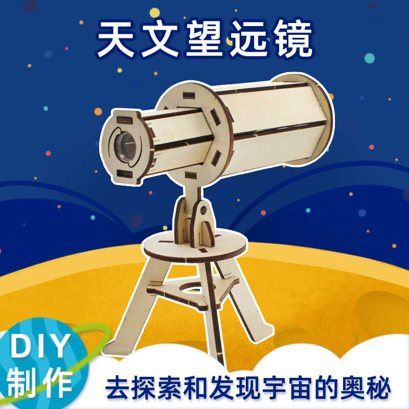 diy科学小手工天文望远镜