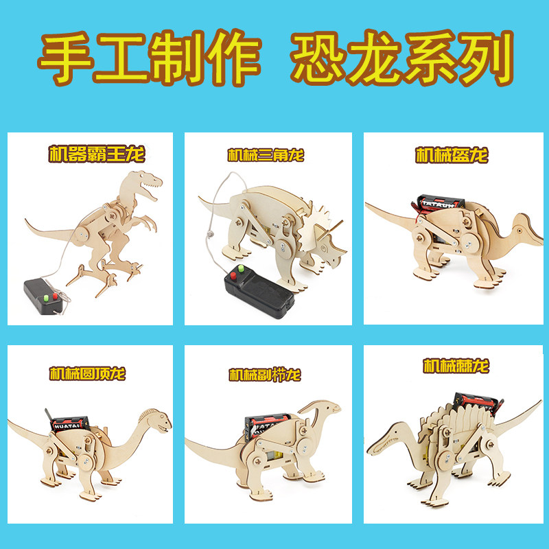 学生手工制作电动遥控恐龙模型小发明玩具儿童DIY科技小制作材料,玩具/童车/益智/积木/模型,科学实验,淘宝优惠券,粉丝福利购,淘宝优惠卷