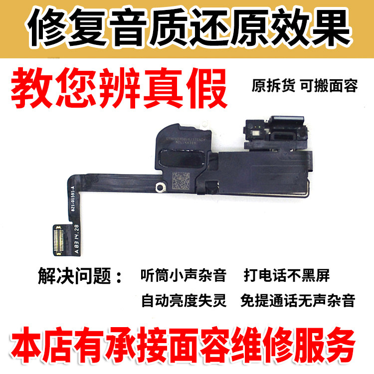 XSMAX感光面容听筒适用于苹果