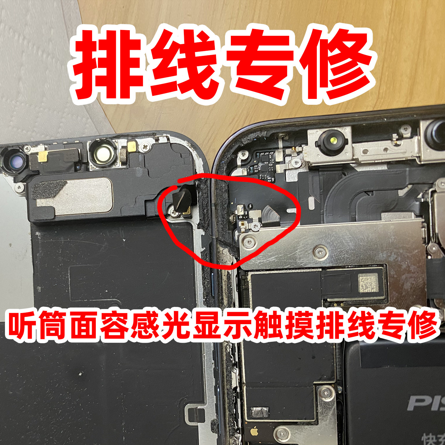 维修苹果12mini 13pm 14 15pm xsmax 11pm面容听筒搬感光感应排线