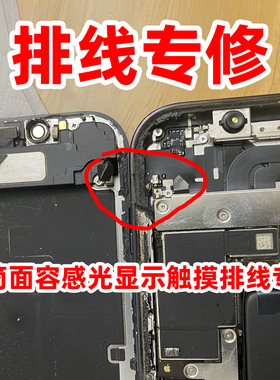 维修苹果12mini 13pm 14 15 xsmax 11pm面容听筒搬感光感应屏排线