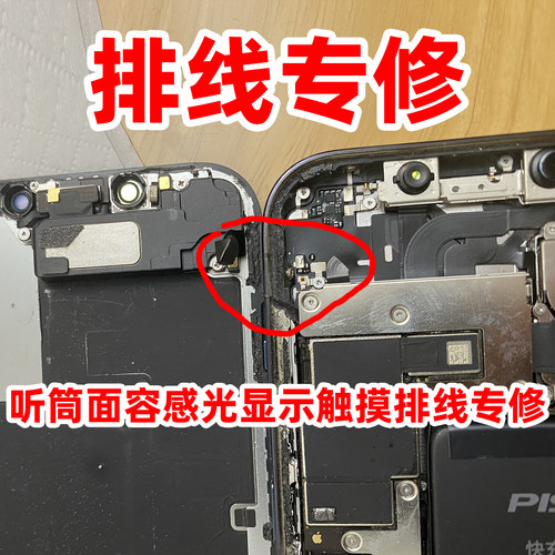 维修苹果12/12PM听筒面容排线