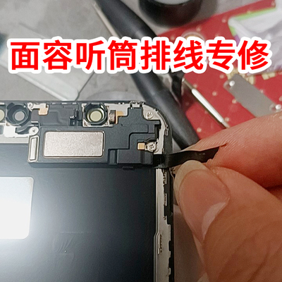 10年老店苹果12听筒排线寄修