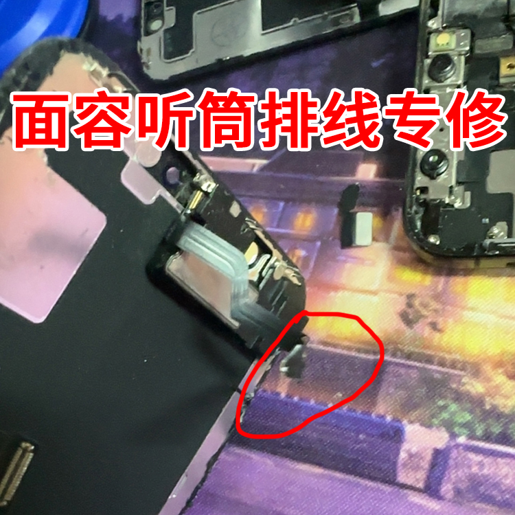 维修苹果X面容听筒排线xs max xr 11 12P 12PM泛光距离感光指南针