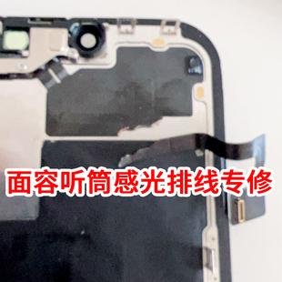 维修苹果x xr xs 11 12 13 14 pro max面容听筒感光原彩排线指南