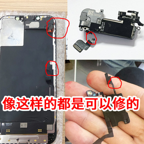 维修12PM听筒排线屏排线