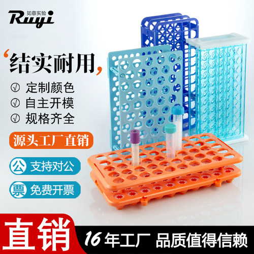 如意多功能塑料离心管架免费开票