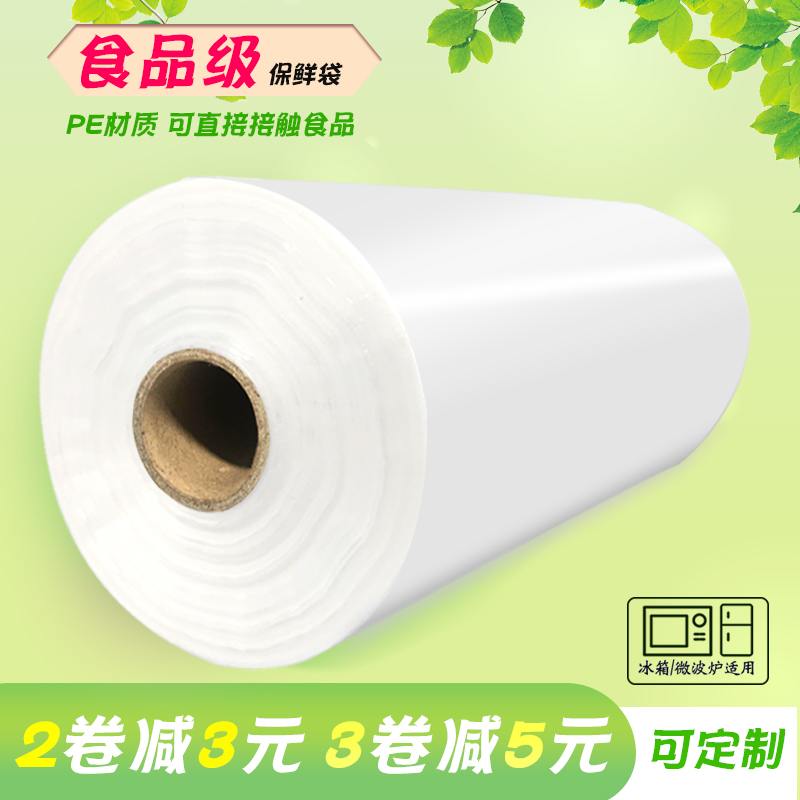 纳洁美断点式PE食品级保鲜袋