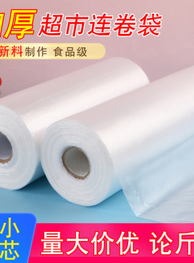 纳洁美PE食品级超市连卷袋专用
