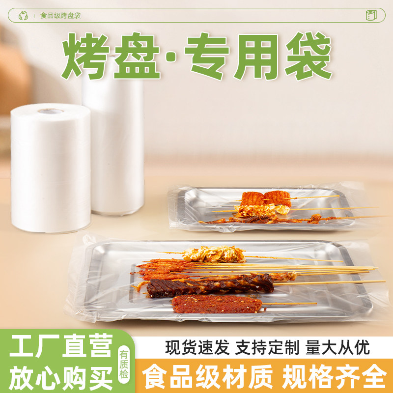 烧烤盘套盘袋炸串烤肉烤鱼一次性防油免洗快餐盘餐盒塑料保鲜袋